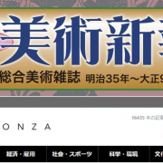 Bijutsu shinpô und Ronza